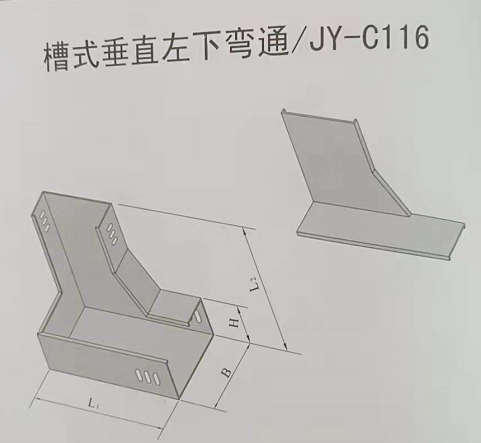 槽式垂直左下彎通電纜橋架規(guī)格和型號